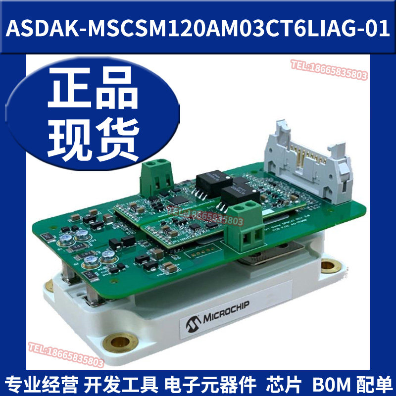ASDAK-MSCSM120AM03CT6LIAG-01 栅极驱动器 电源管理IC开发板工具