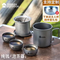 Portable Travel Tea Set Kit Tea Cup New Pure Titanium Tea Ware Outdoor Camping Mark Cup 420ml Tea Maker