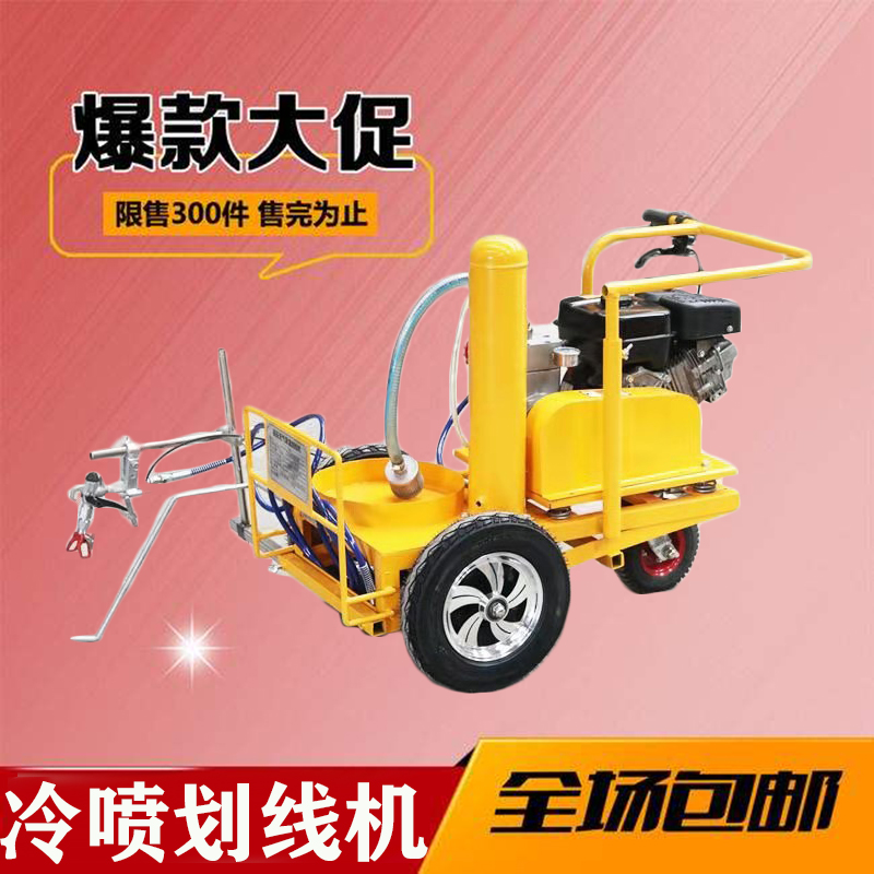 Cold spray marking machine Road parking community track and field road Zebra crossing marking line drawing machine Runway marking machine