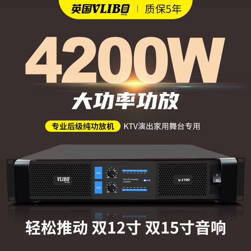 British VLIBO stage pure post-level power amplifier professional performance high-power power amplifier wedding high-power amplifier