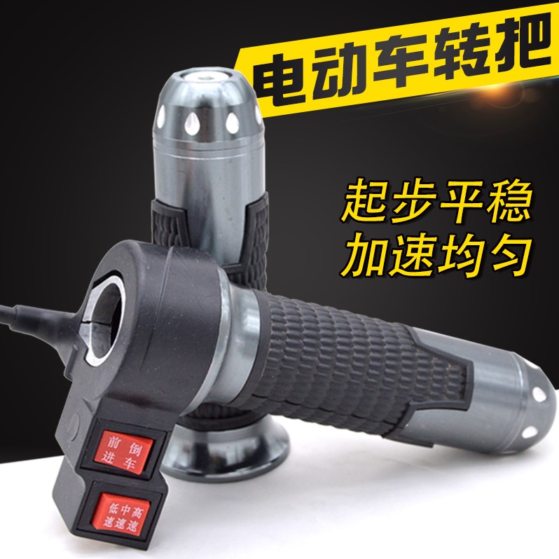 Electric car turns to throttle the throttle to speed up the battery tricycle to accelerate handle high school low three-speed reversing universal