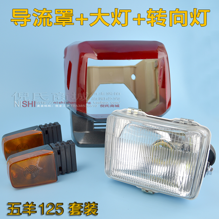 Old style headlamp 5 sheep WY125-A locomotive living room lamp Garling 125 headlights assembly Old five sheep 125 Living room lamp