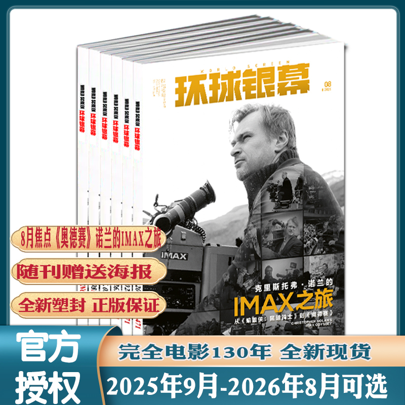 In-Stock Brand New Global Screen Magazine 2026 January/February/March/April/May/June/July/August/2025 September/October/November/December/2025 Complete Movie Edition/130 Years First Edition/Second Edition, Choose Any, Includes Official Poster In-Stock Brand New Global Screen Magazine 2026 January/February/March/April/May/June/July/August/2025 September/October/November/December/2025 Complete Movie Edition/130 Years First Edition/Second Edition, Choose Any, Includes Official Poster