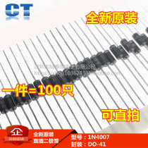 Brand new original 1N4007 IN4007 rectifier diode long leg 1A 1200V(100) can be shot