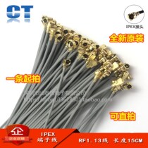 Line 2 4G wifi receiver antenna ipx Bluetooth remote control built-in model aircraft antenna silver-plated wire ipex