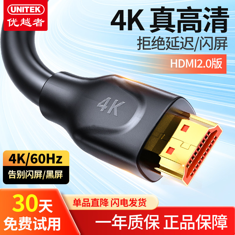 优越者hdmi高画质线2.0显示器连接电视电脑投影仪机上盒4k数据加长