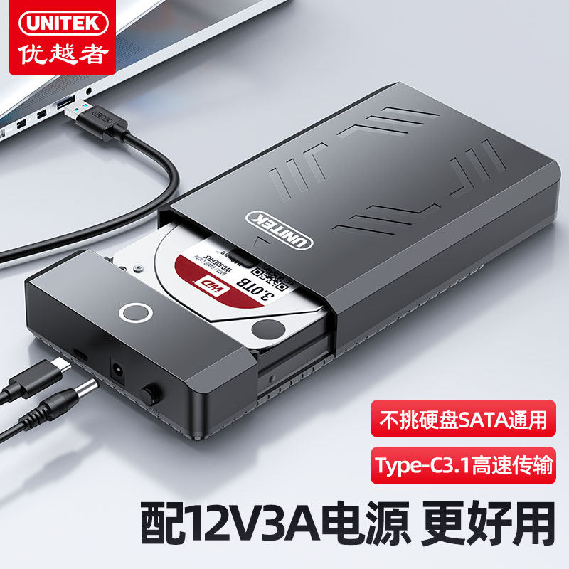 优越者随身硬碟盒3.5英寸SATA通用电脑外接机械固态硬碟储存盒子