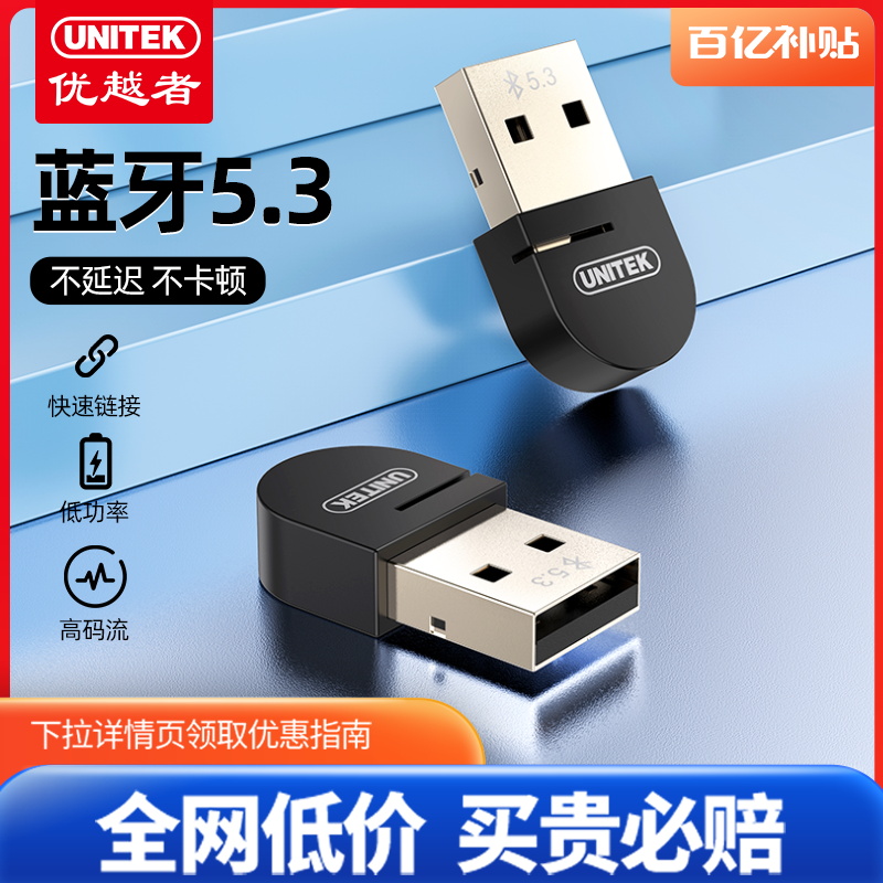 Superior Bluetooth adapter desktop computer external connection wireless headphone receiver usb module 5 3 free of drive-Taobao