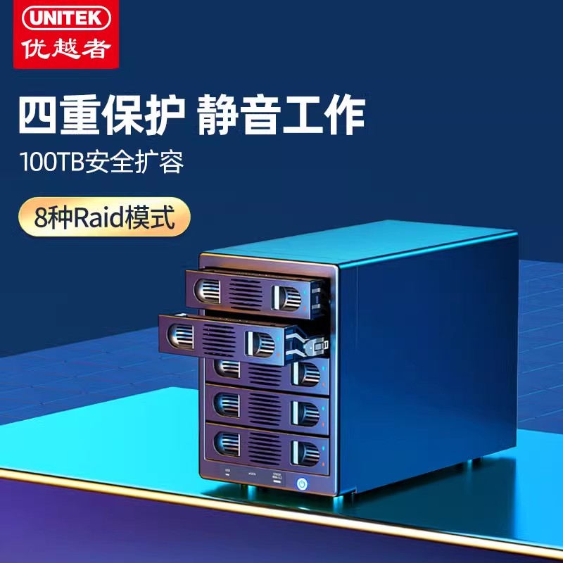 优越者硬盘柜多盘位raid磁盘阵列柜电脑外接机械固态存储柜硬盘盒