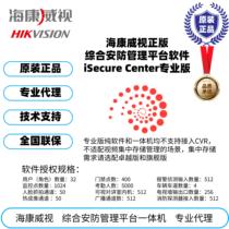 Haikang Comprehensive Security Management Software ISC Video Access Control Alarm Talkback Parking Ladder Control One Station Management