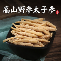 Alpine Taizi ginseng authentic wild ginseng special Chinese herbal medicine wild sulfur-free pregnant women childrens soup bag soup Dry Goods gift box
