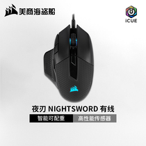 US Merchant Marine Pirate Ship Nightblade Nightsword RGB Computer Wired Gaming Electric Race CF Eat Chicken Mouse With Counterweights