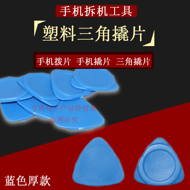 Mobile Phone Dismantling Machine Sheet Blue Thick Sheet Plastic Dismantling Machine Triangle Sheet Prying Sheet Prying Cell Phone Replacement Shell Repair