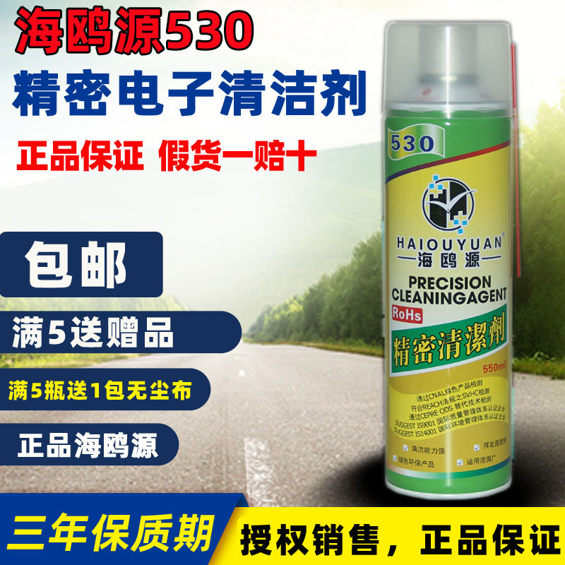 Seagull Source 530 Precision Electronic Cleaner Mobile Phone Computer Motherboard Screen Foil Cleaner Dust Remover