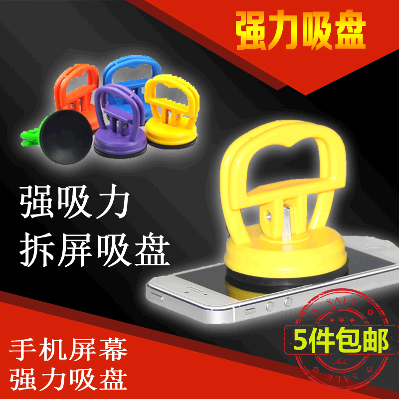 Apple dismantling sucker mobile phone tablet imacAll touch screen LCD repair tool powerful type