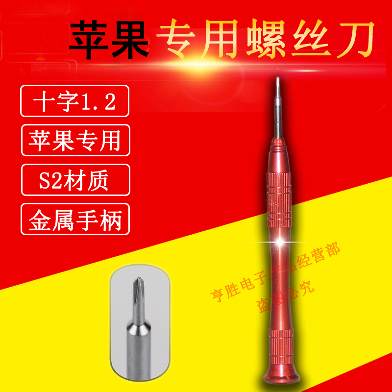 Apple Phone Series Repair Tool Private screwdriver screw opener screw driver cross 1 2 (small cross)