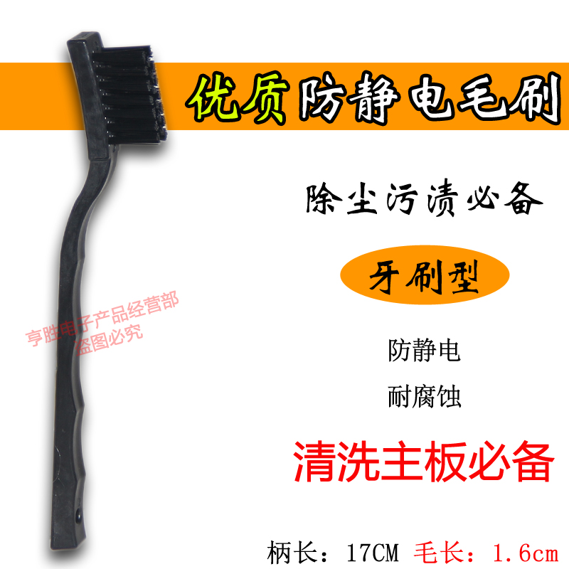 Antistatic cleaning brush Crank Hard Hairbrush Dust Removal Brush Tip Shank Brush Wash PCB washboard Water plate Brushed toothbrush