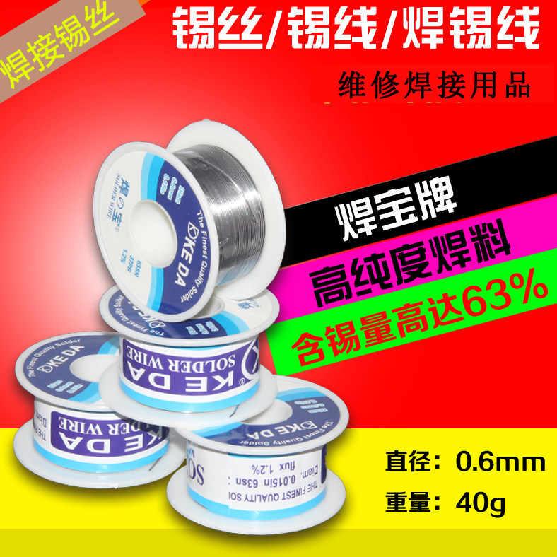 Mobile phone Main board Electronic products Repair welding Bao small volume 0 6mm High quality soldering tin wire electric soldering iron welding supplies