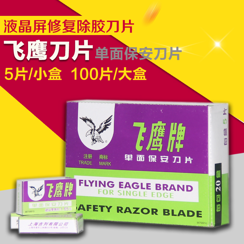 Flying eagle single-sided blade security knife removal glue carbon steel blade Mobile phone explosion screen pressure screen removal glue maintenance blade