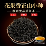 Tongmuguan Hua Fuxiang Zhengshan Small 500G Epecorability Black Tea Wuyi Горный чай