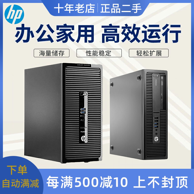 HP HP quad-core i3 i5 i7 desktop computer host 3 4 6 7 generation office game home tax control live broadcast - Taobao
