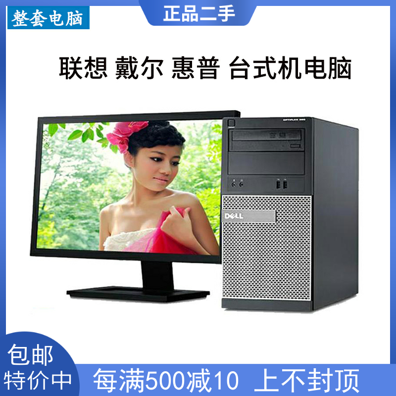 Desktop computer full set Lenovo Dell HP quad-core office game tax control live host Independent graphics card i3 i5 i7