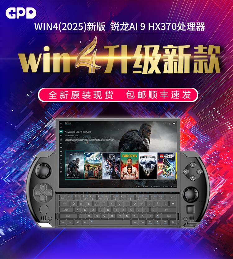 GPD Win 4 2025: AI 9 HX370 Windows 11 Handheld - Taobao product photo 6