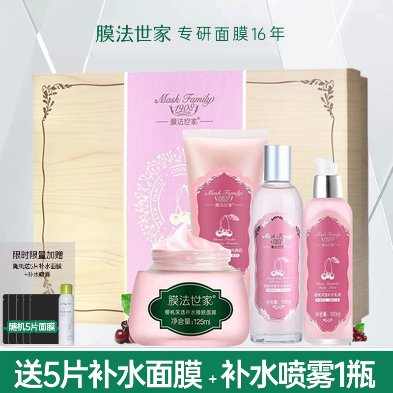 Membrane Family Cherry Reinforced Water and Dairy Skin Set of Men and Women's Official Flagship Store