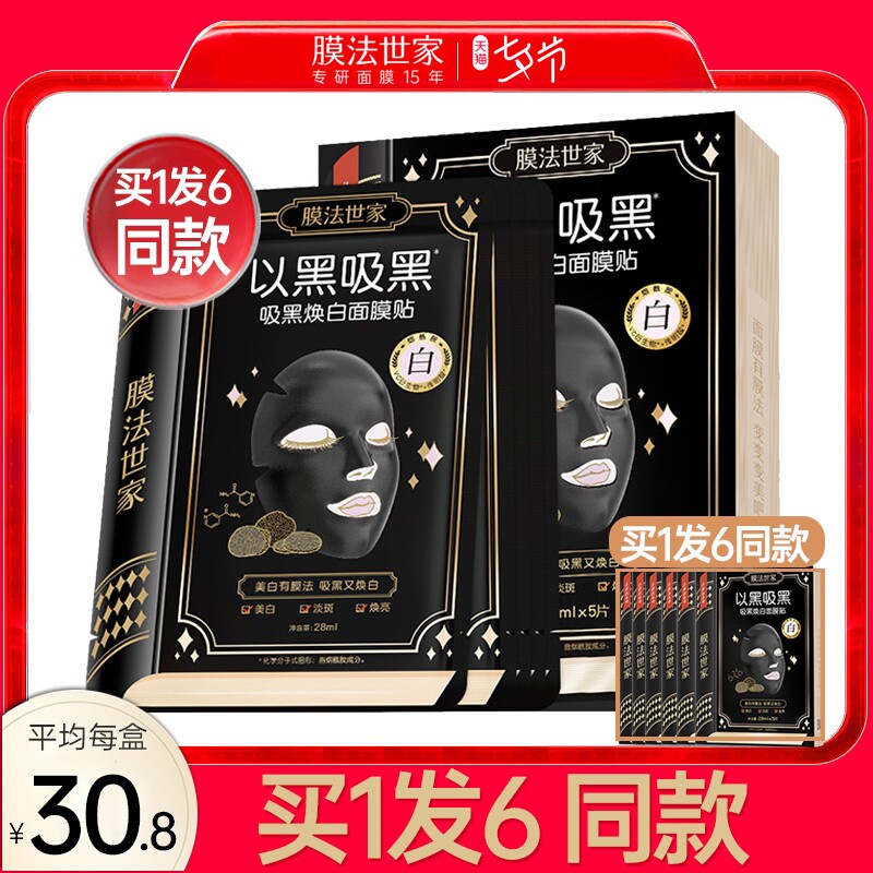 Film Fae family Black mask suction black Huanbai whitening Pale Whitening moisturizing and moisturizing Tibright women's official flagship store
