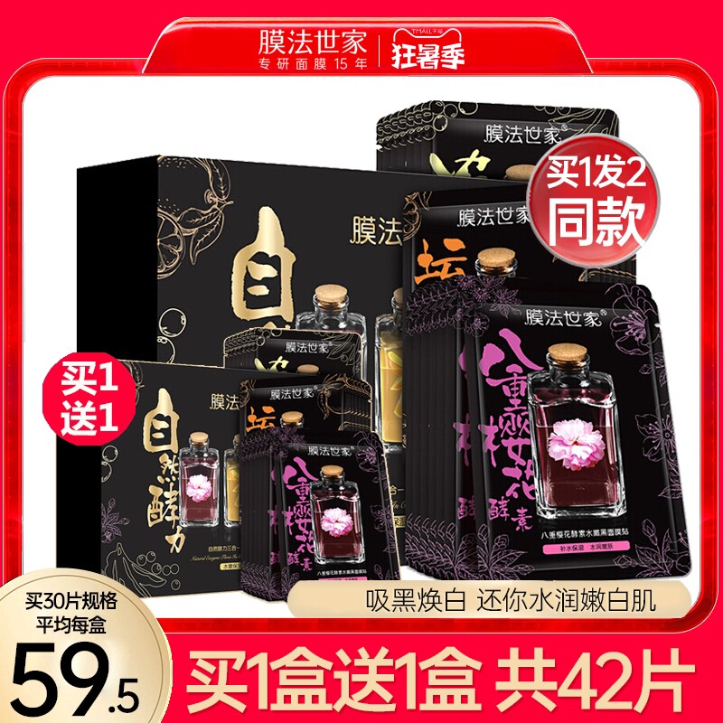 Membrane Pharsch Family Plant Enzyme Black Mask Female Moisturizing Moisturizing to Yellow Tibright Color Magic Shijiaguan