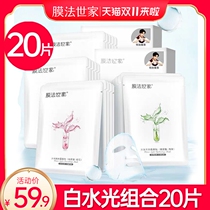 Membrane method family white water light hydration moisturizing skin whitening facial mask patch brightening skin tone shrinkage pore official flagship store