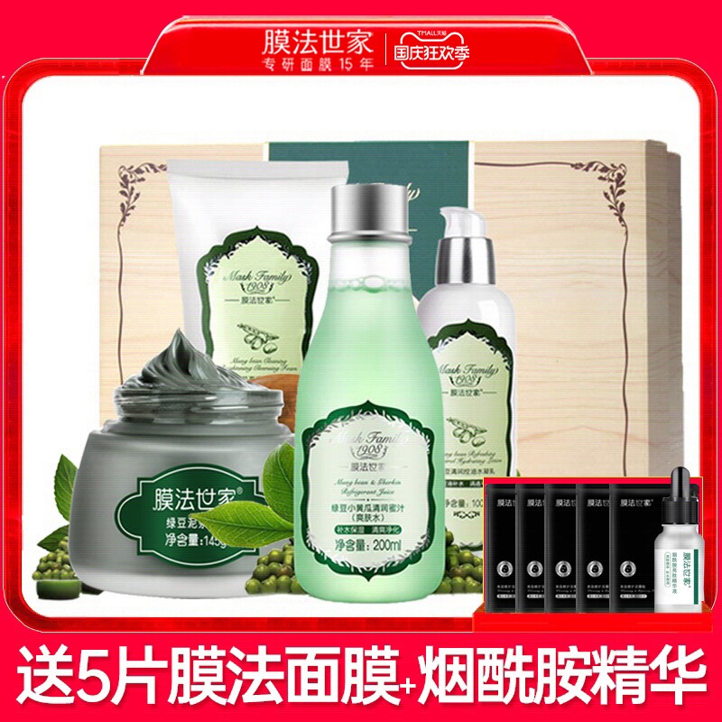 Membrane family mung bean water lotion set to remove acne marks and shrink pores moisturizing skin care set official flagship store