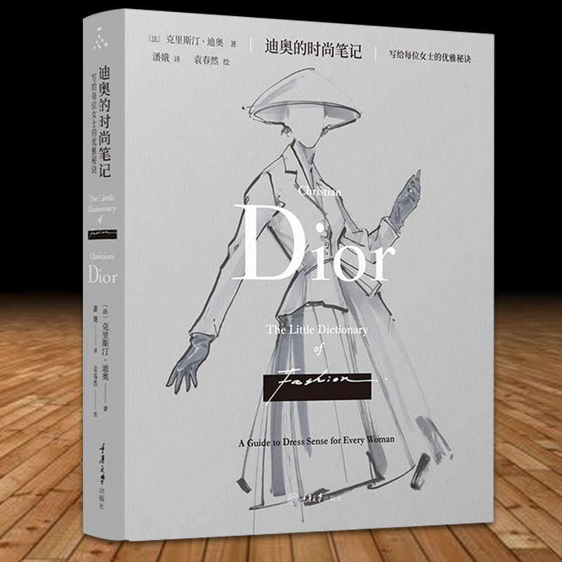 Authentic Books: Dior's Fashion Notes: Elegant Secrets for Every Lady, by Christian Dior, Published by Chongqing University Press, Full-Color Illustrated Updated Edition, to Enhance Women's Fashion Taste Authentic Books: Dior's Fashion Notes: Elegant Secrets for Every Lady, by Christian Dior, Published by Chongqing University Press, Full-Color Illustrated Updated Edition, to Enhance Women's Fashion Taste
