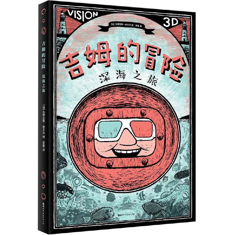 Authentic Book: Jim's Adventure: Deep Sea Journey 3D Pop-Up Book, Written by Matthias Picares, Translated by Li Jin, Beijing Shitu Ouman