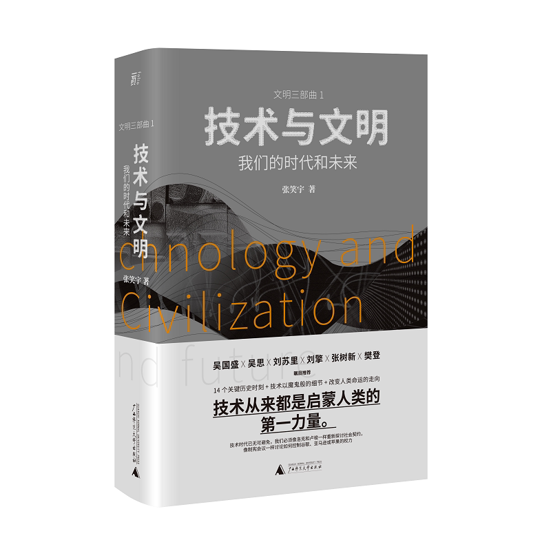 张笑宇文明三部曲，你真的了解这个世界吗？商贸、技术、产业背后的真相！📚🔍-社会科学总论-淘宝好物网
