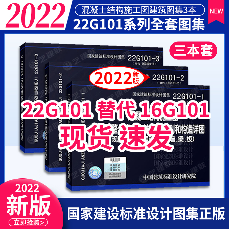 Genuine 22g101 series atlases set 3 atlases 22G101-1 2 3 full sets of flat steel atlases concrete structure construction drawings replace 16g101 steel flat method series building atlases 101 architectural atlases