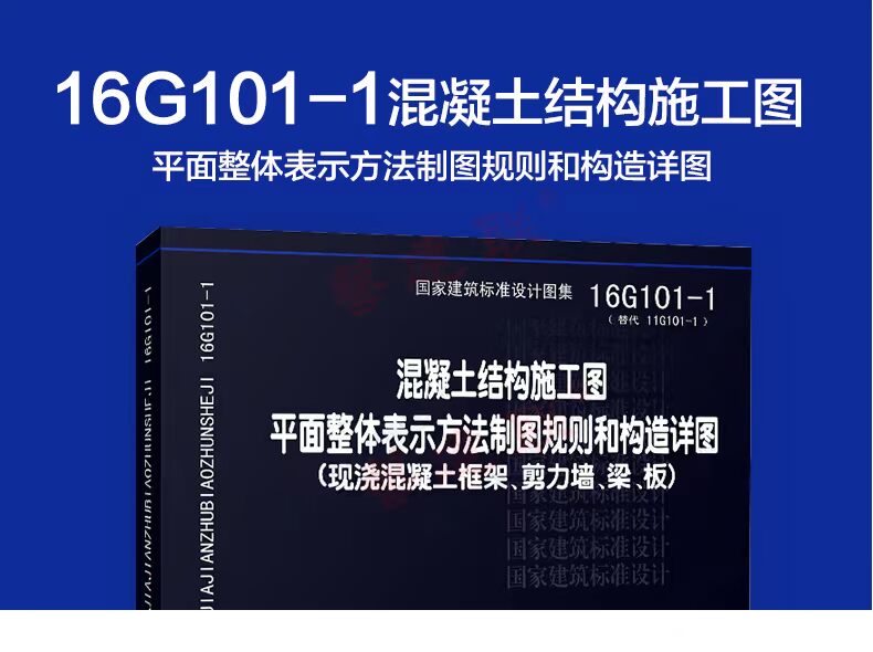 Mặt phẳng kết cấu bê tông 16G101-1 bản vẽ phương pháp biểu diễn tổng thể phương pháp vẽ và chi tiết kết cấu khung bê tông đúc tại chỗ, tường cắt, dầm, tấm thiết kế tiêu chuẩn kiến ​​trúc quốc gia thay thế bản đồ 11G101-1 - Kính kính montblanc