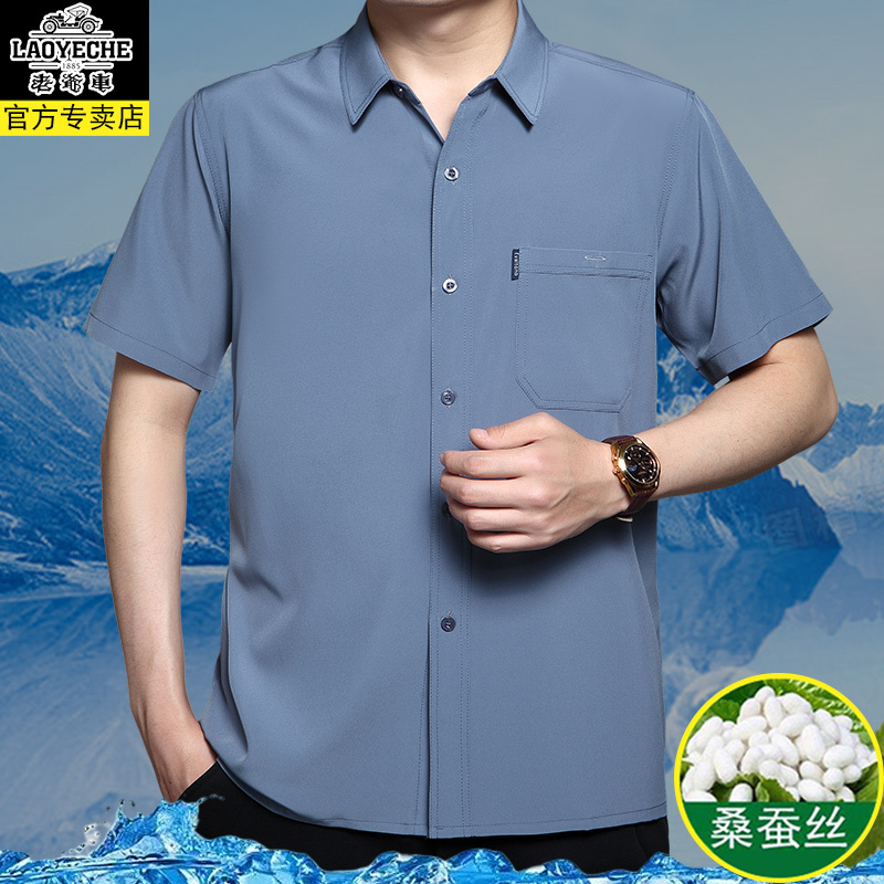 Vintage Mulberry Silk Short-Sleeved Shirt for Men, Middle-Aged and Elderly, Summer Thin Loose Half-Sleeve Silk Shirt Vintage Mulberry Silk Short-Sleeved Shirt for Men, Middle-Aged and Elderly, Summer Thin Loose Half-Sleeve Silk Shirt