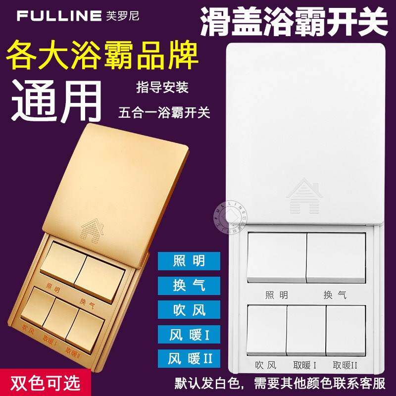 Bull Bath Switch 5 open cover bathroom toilet 5 in-one heating fan general wind and heating water-resistant panel gold