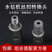 Diamond drilling machine variable wire joint rhinestone drill bit Tongling thick wire to Beijing filament interchange wire buckle diameter