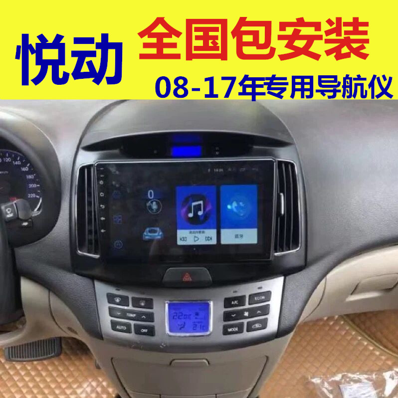 Bắc Kinh Hyundai Eyre Navigator màn hình lớn đảo ngược hình ảnh máy mới và cũ Yuet xe thông minh Android xe - GPS Navigator và các bộ phận gắn định vị xe ô tô