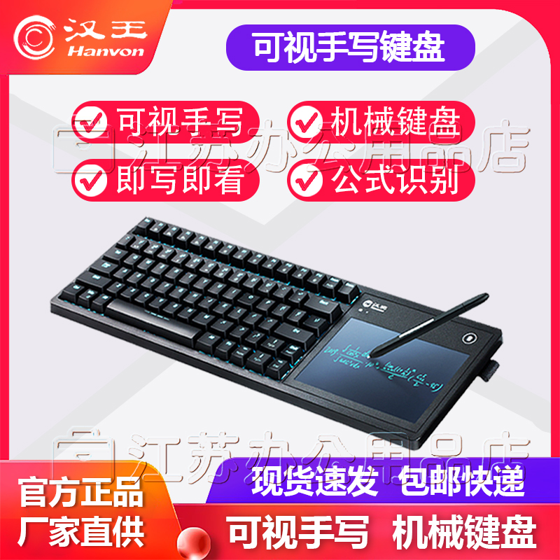 Hanwang smart keyboard easy formula handwriting board visual handwriting board computer drive-free writing board mechanical keyboard
