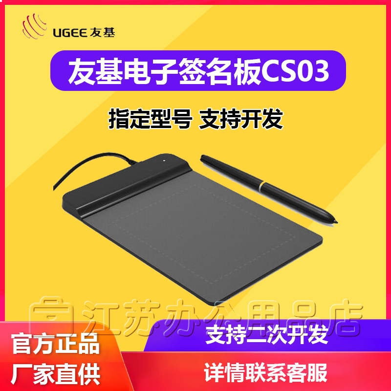 Hanwang Youji CS03 electronic signature board word signature board paperless office writing pdf handwriting board sign approval