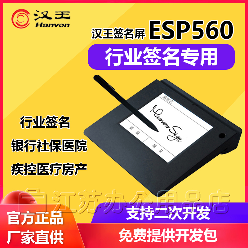 Han Wang industry electronic signature screen ESP560 signature digital plotter board signature plate signature plate signature plate version signature screen