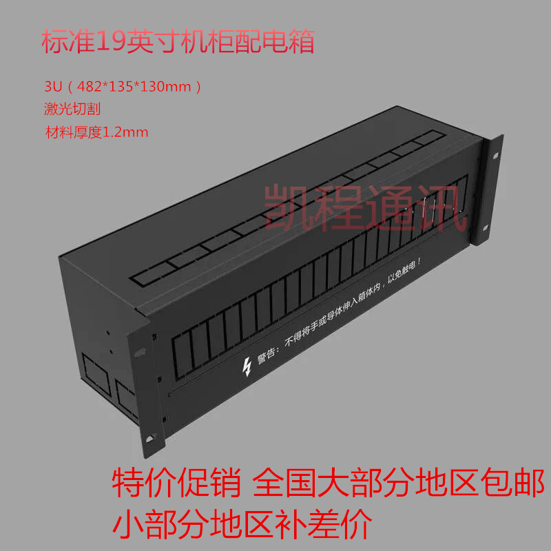 Special price 3U cabinet distribution box machine room rack AC distribution unit box communication circuit breaker UPS power supply