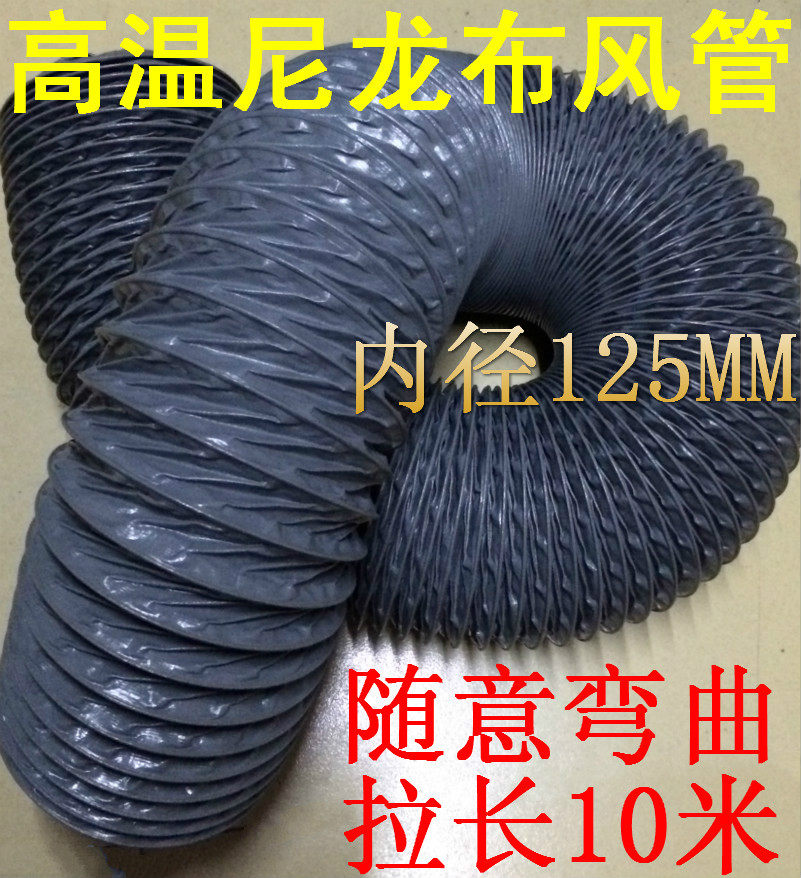 Nylon cloth duct high temperature resistant canvas hose telescopic ventilation pipe exhaust fume inner diameter 125MM = 5 inches