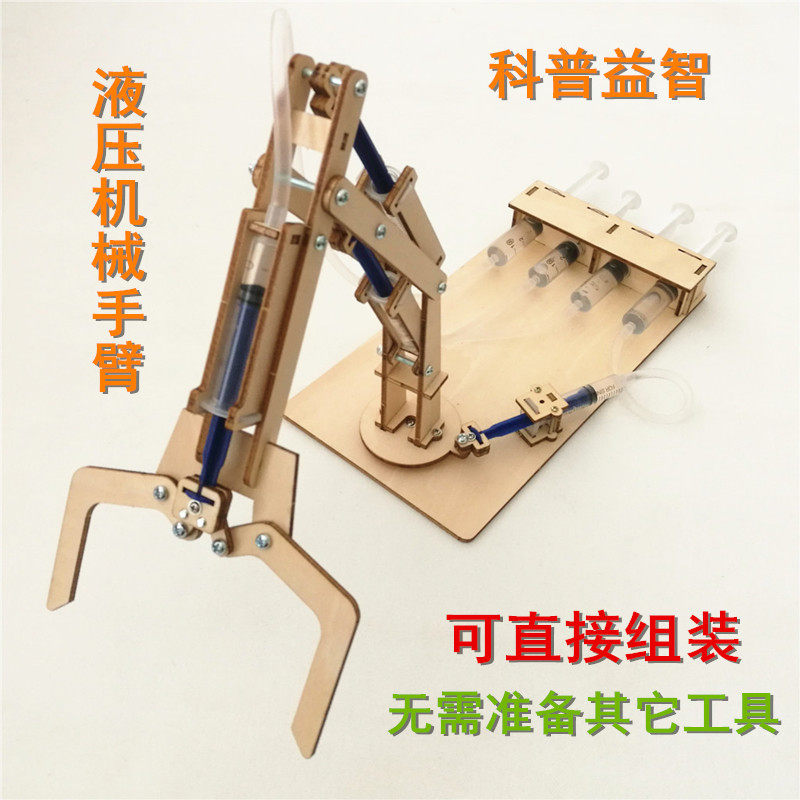Hydraulic robot arm diy science and technology small production gizmo Student science and technology class production material science and education model