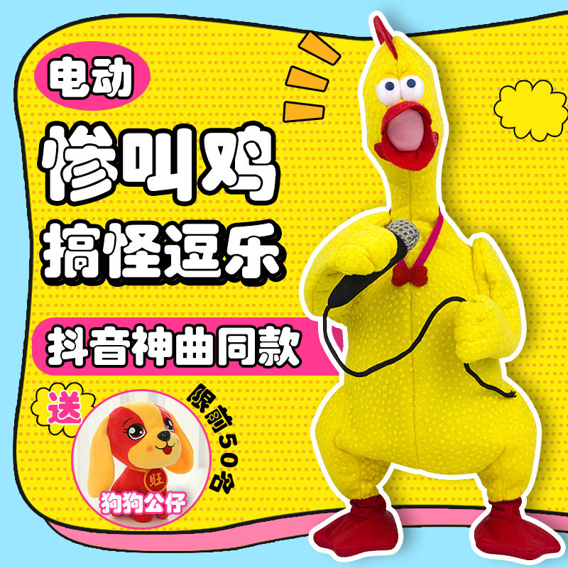 Electric Toys Screaming Chicken Creative to blame for the cock-called fighter Hopeless Chicken Shake the same Funny Chicken