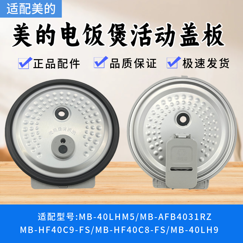 Compatible with Midea Rice Cooker Mb-Hf40C9-Fs/Hf40C8-Fs/40Lh9/40Lhm5 Movable Cover Plate