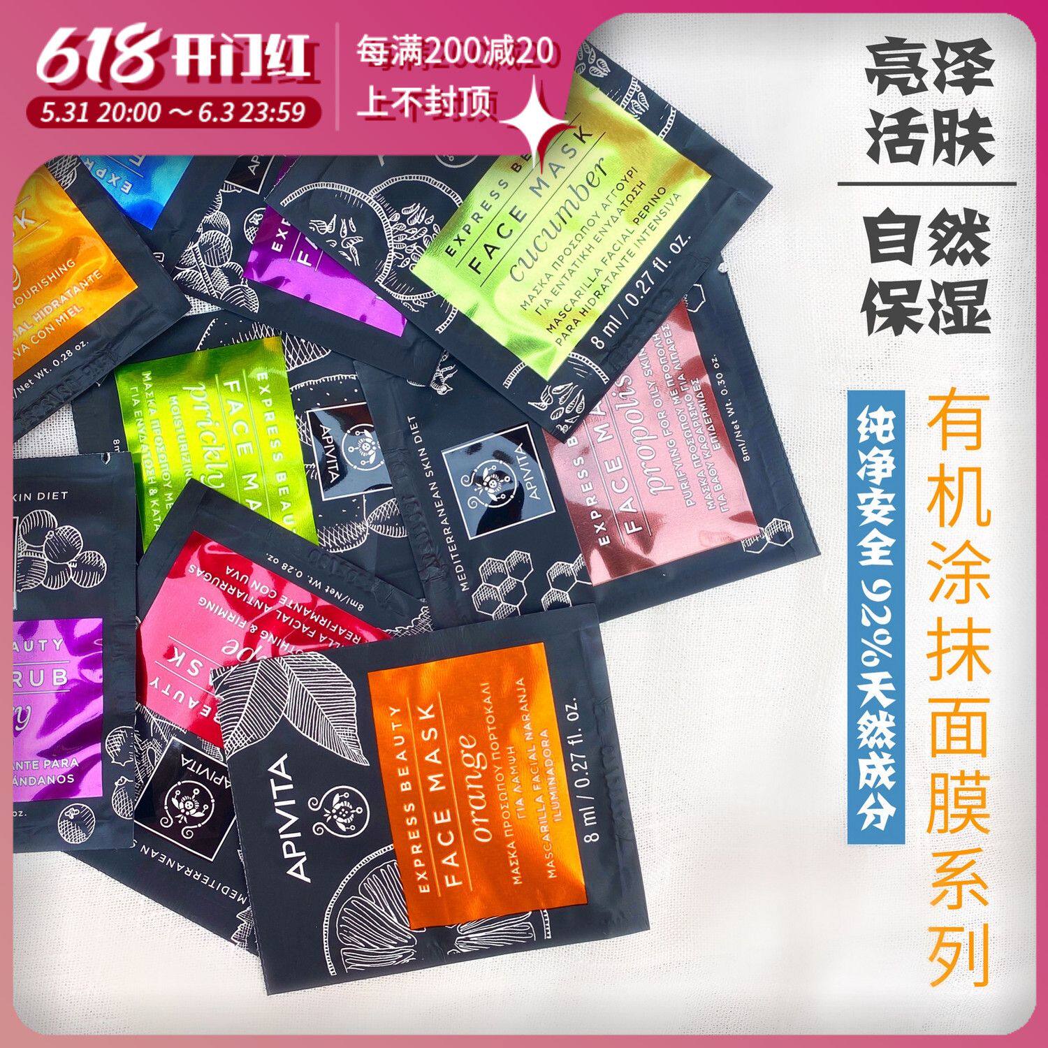 Take 5 slices ~ Greek apivita Anectar coated face mask bright skin moisturizing cleaning Anti-old 1 sheet price